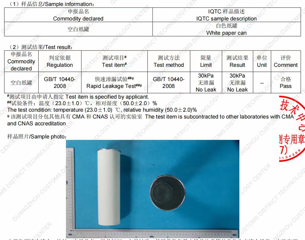 薯片桶检测报告.jpg